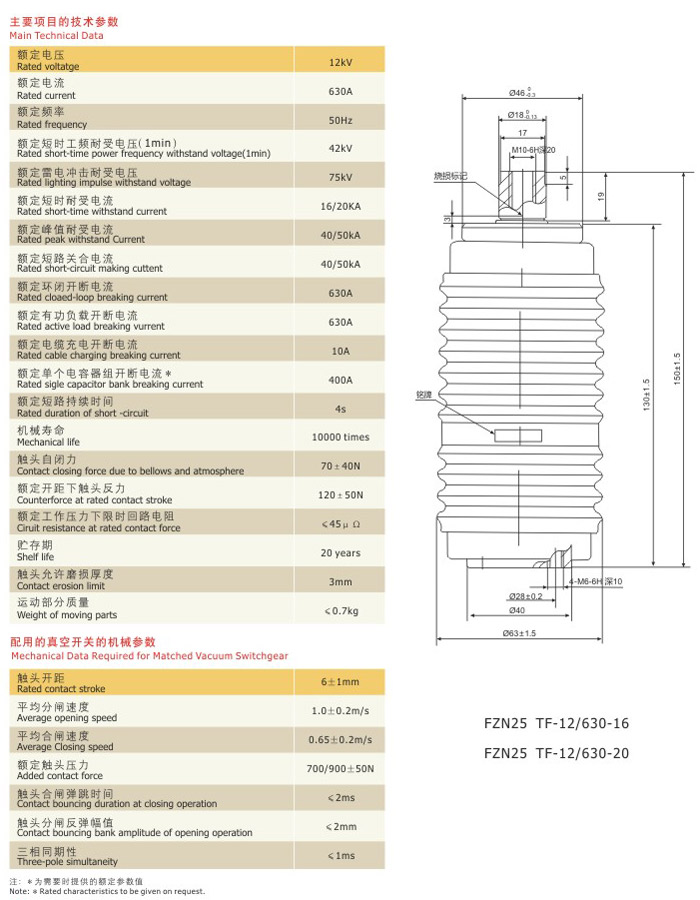 負荷開關真空滅弧室