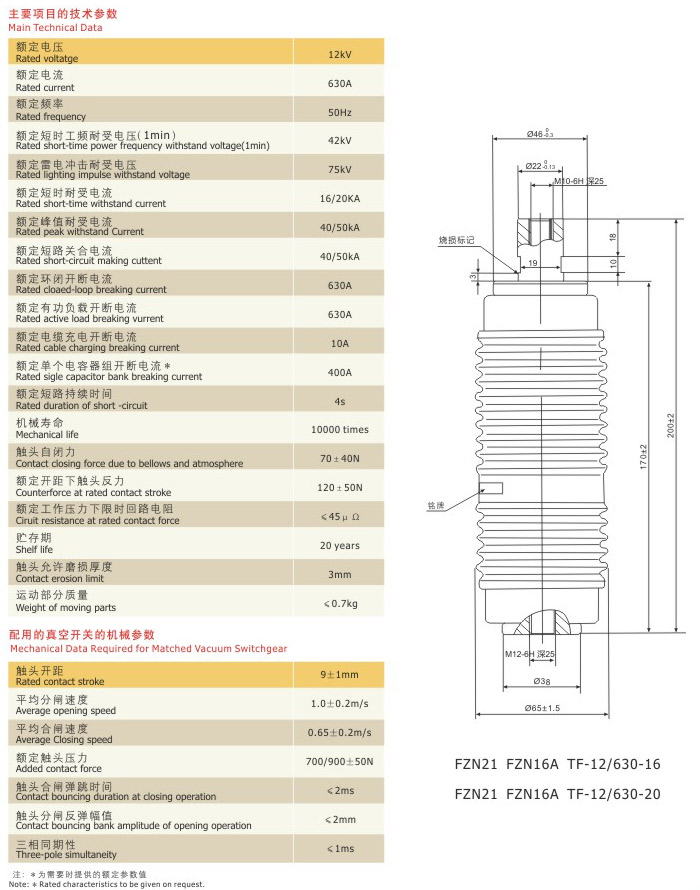 負荷開關真空滅弧室