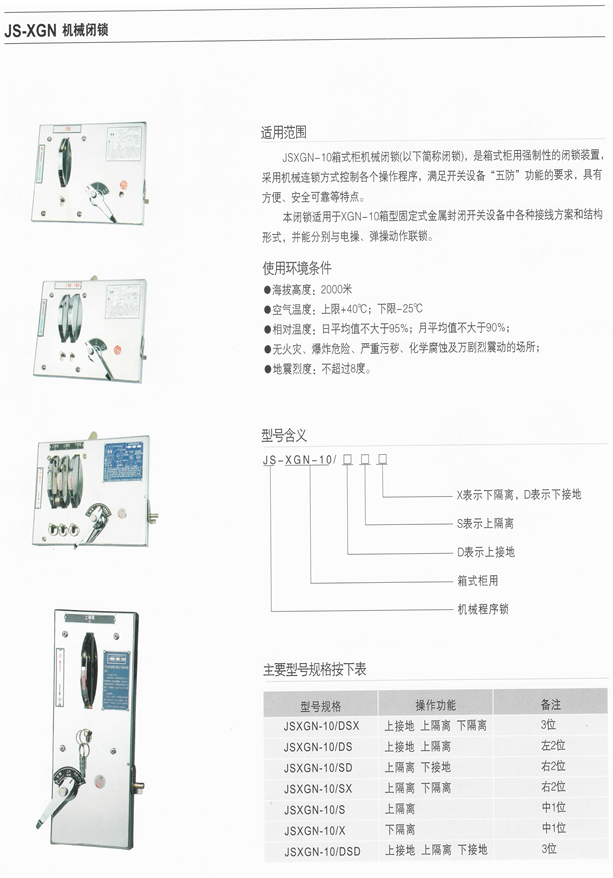 開關柜機械閉鎖