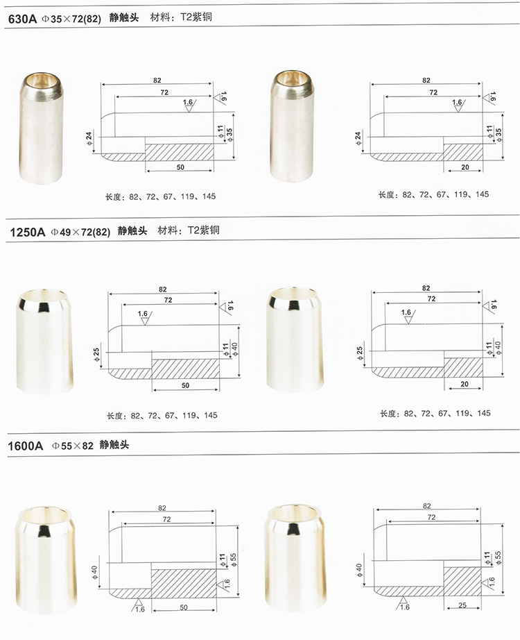 斷路器動靜觸頭