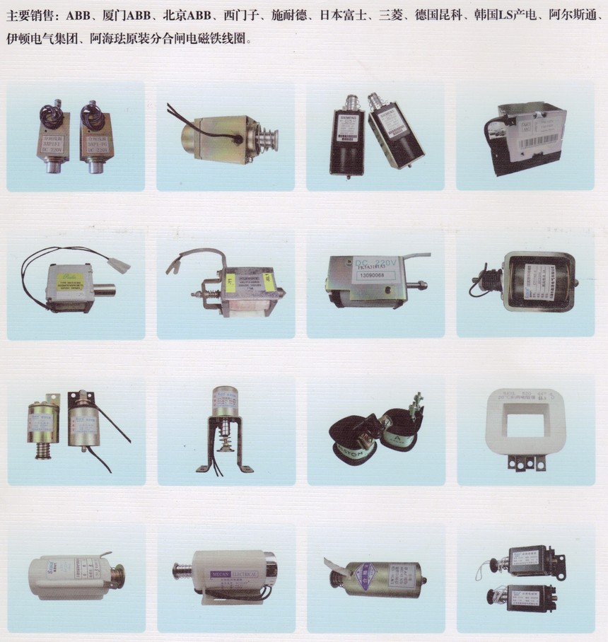 分合閘線圈及電磁鐵