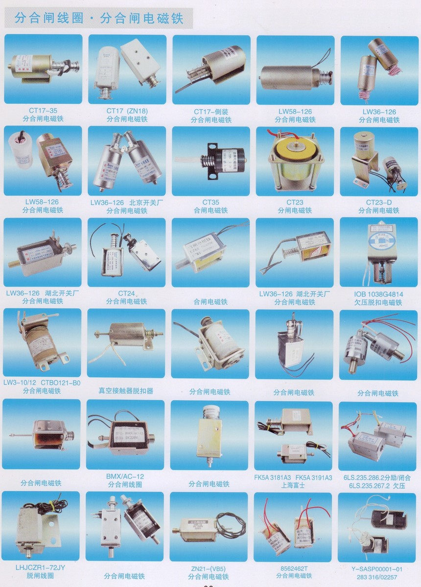 分合閘線圈及電磁鐵