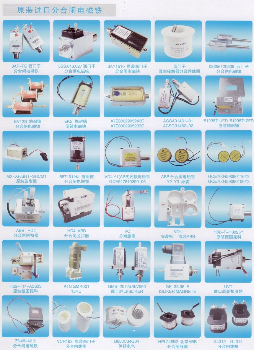 分合閘線圈及電磁鐵