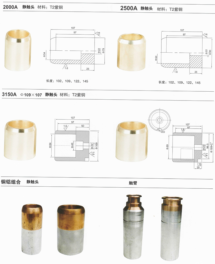 斷路器動靜觸頭