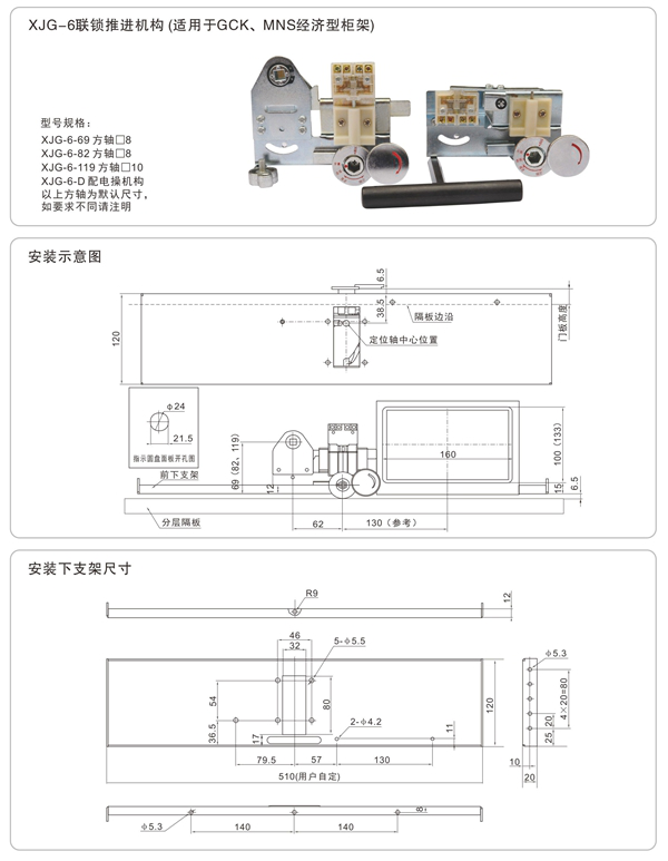 低壓開關柜聯鎖推進機構