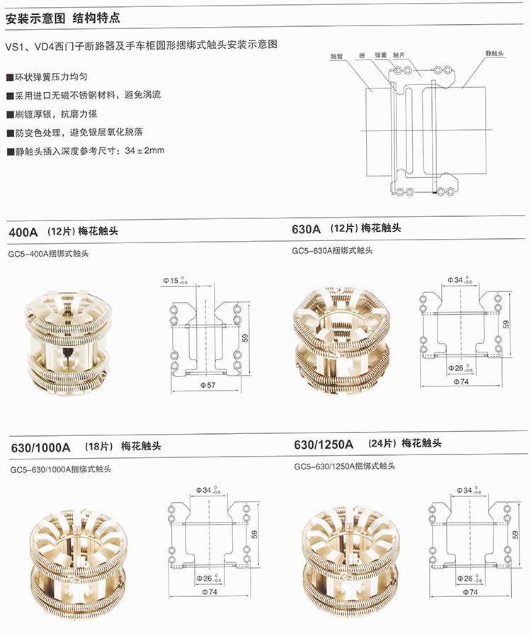 斷路器動靜觸頭