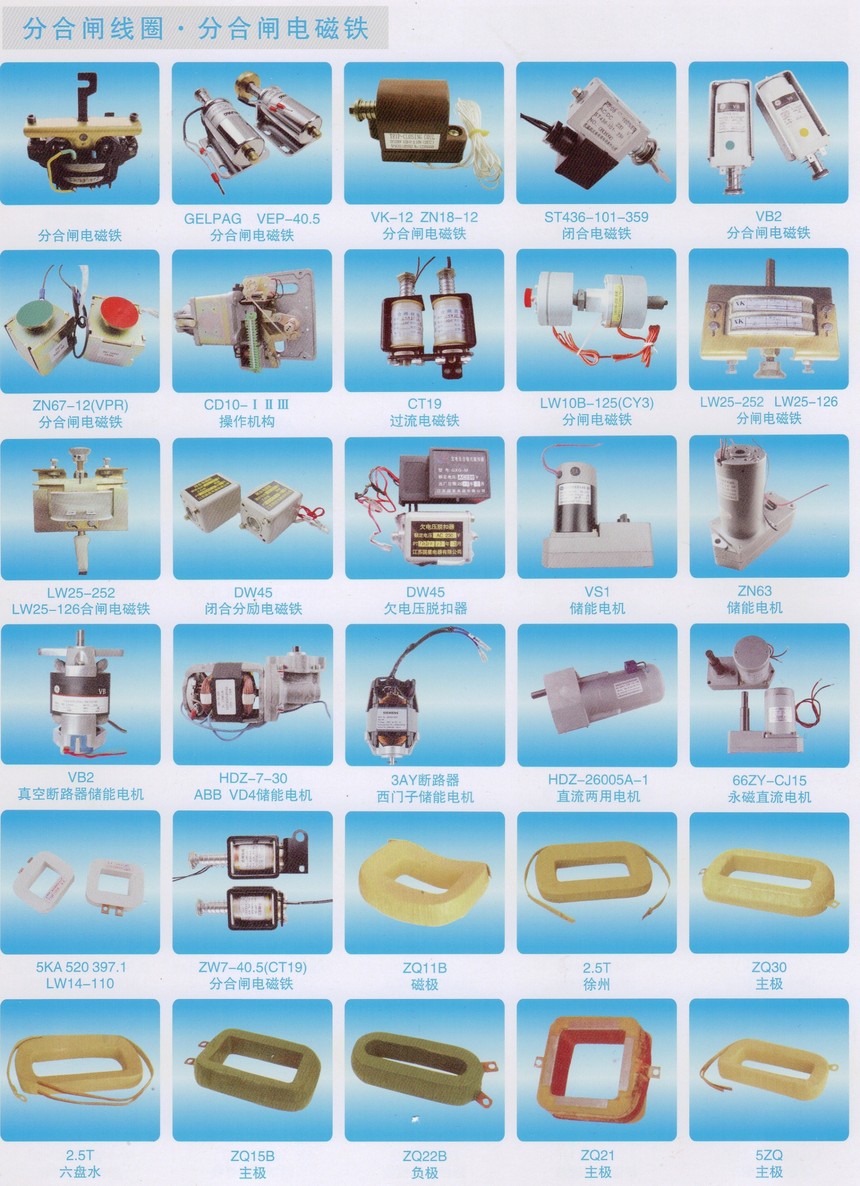 分合閘線圈及電磁鐵