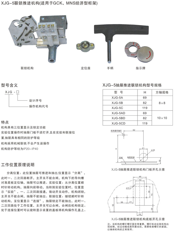 低壓開關柜聯鎖推進機構
