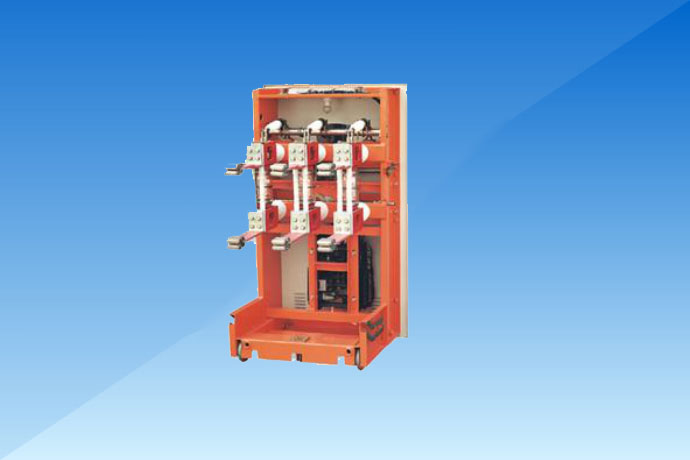 KYN1-12 真空斷路器手車