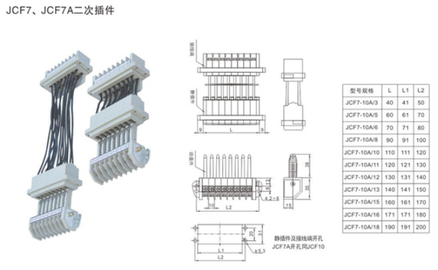 低壓開關柜二次插件