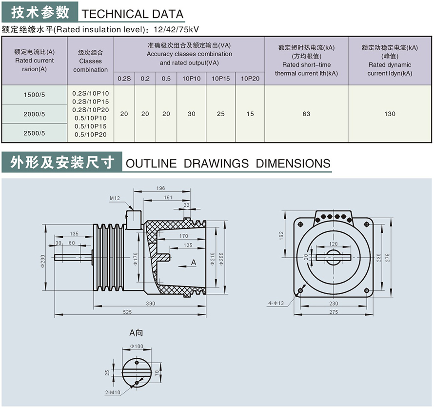 LDJ-10/275型電流互感器