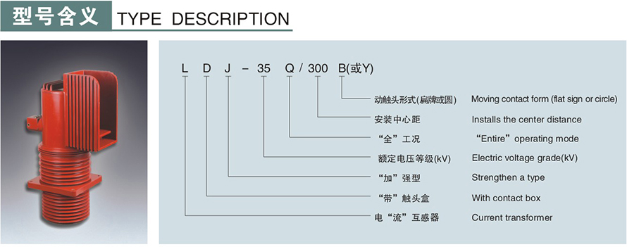 LDJ-35Q300-B型電流互感器