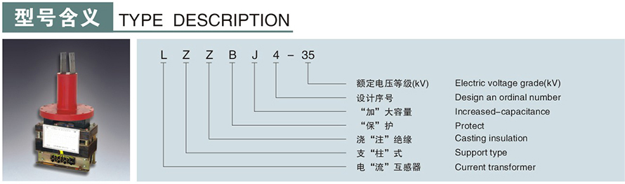 LZZBJ4-35型電流互感器