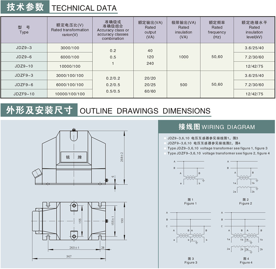 JDZ(F)9型電壓互感器