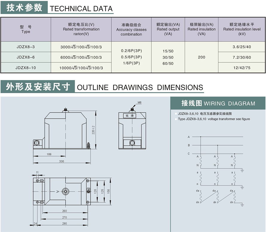 JDZX8型電壓互感器