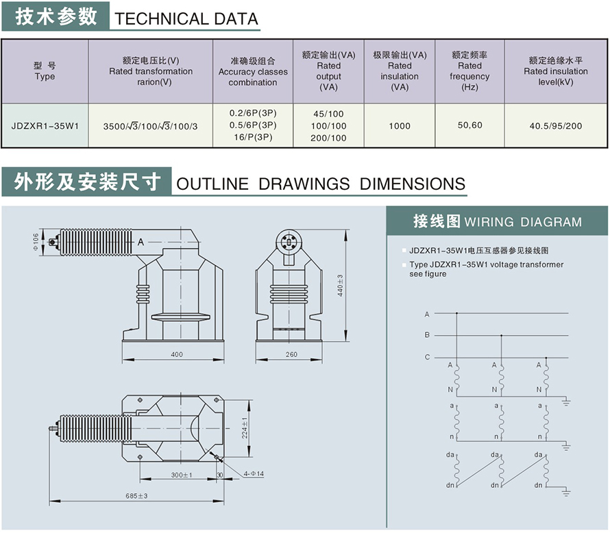 JDZXR1-35W1型電壓互感器